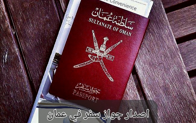 إصدار جواز سفر للاطفال 